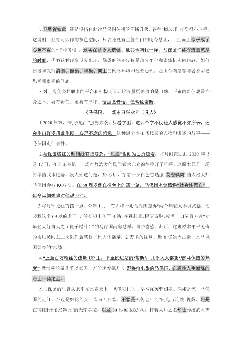 作文主题素材 ： 高考热点：“网红文化”专题素材.docx_第3页