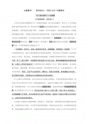 作文主题素材 ： 高考热点：“网红文化”专题素材.docx