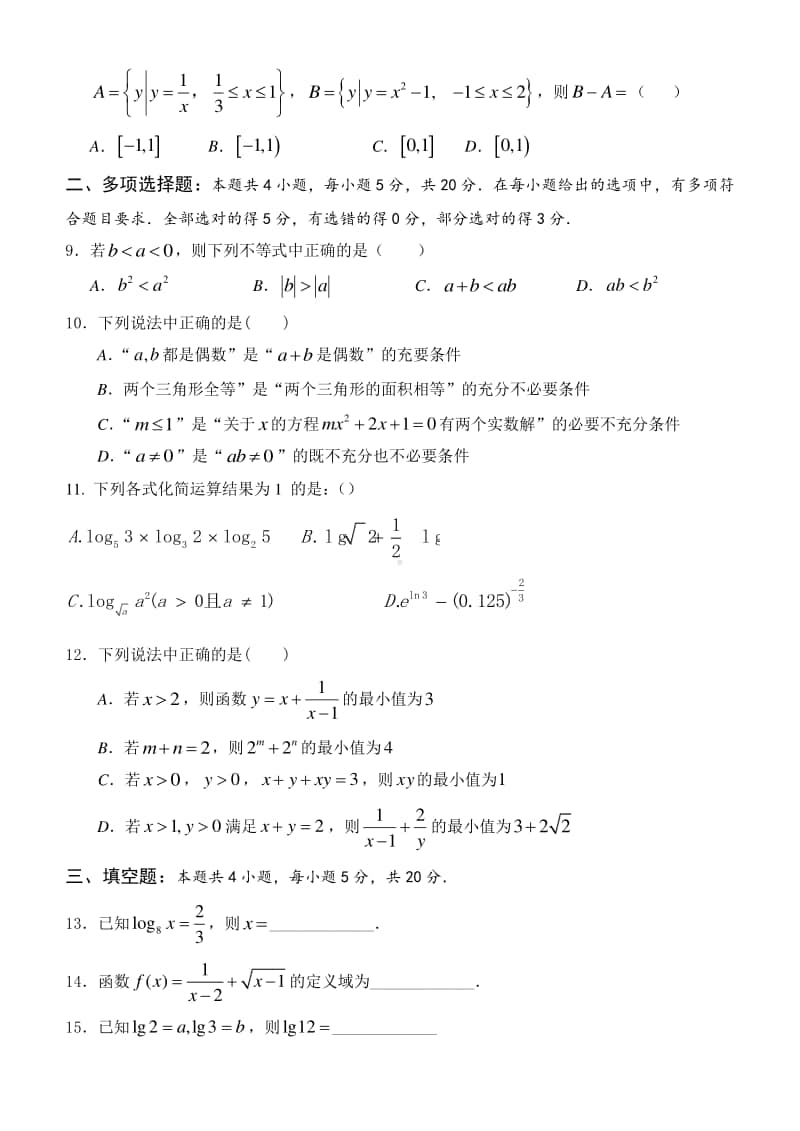 铜山区2020—2021学年度第一学期期中学情调研试题高一数学试卷.doc_第2页