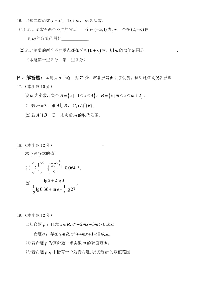 铜山区2020—2021学年度第一学期期中学情调研试题高一数学试卷.doc_第3页