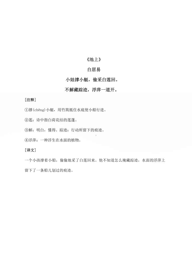 语文一年级下册必背内容汇总（古诗、课文、日积月累）.pdf_第2页