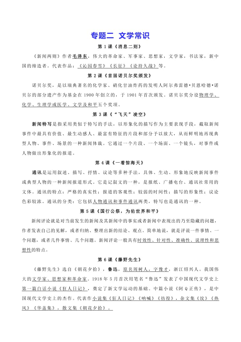 部编版八年级语文上册全册知识点期末专题复习：文学常识.docx_第1页