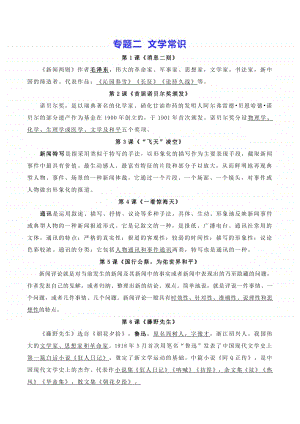 部编版八年级语文上册全册知识点期末专题复习：文学常识.docx