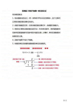 二年级下册数学苏教版知识要点汇总.pdf