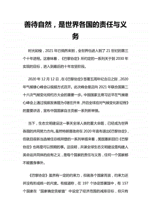 2021高考作文素材：责任.docx