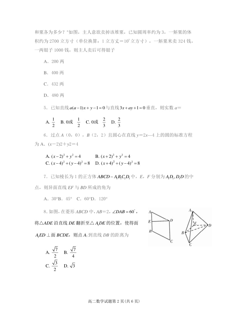 山东省潍坊市2020-2021学年第一学期高二年级期中考试数学试题.docx_第2页