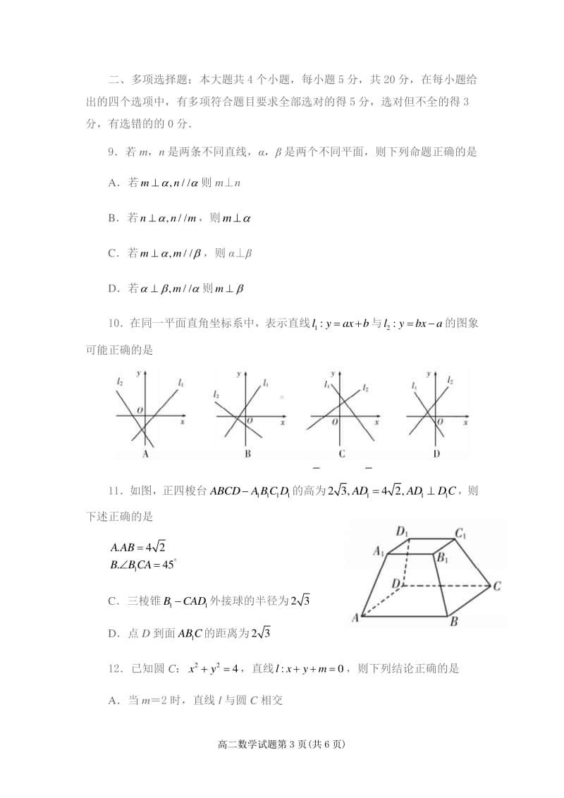 山东省潍坊市2020-2021学年第一学期高二年级期中考试数学试题.docx_第3页