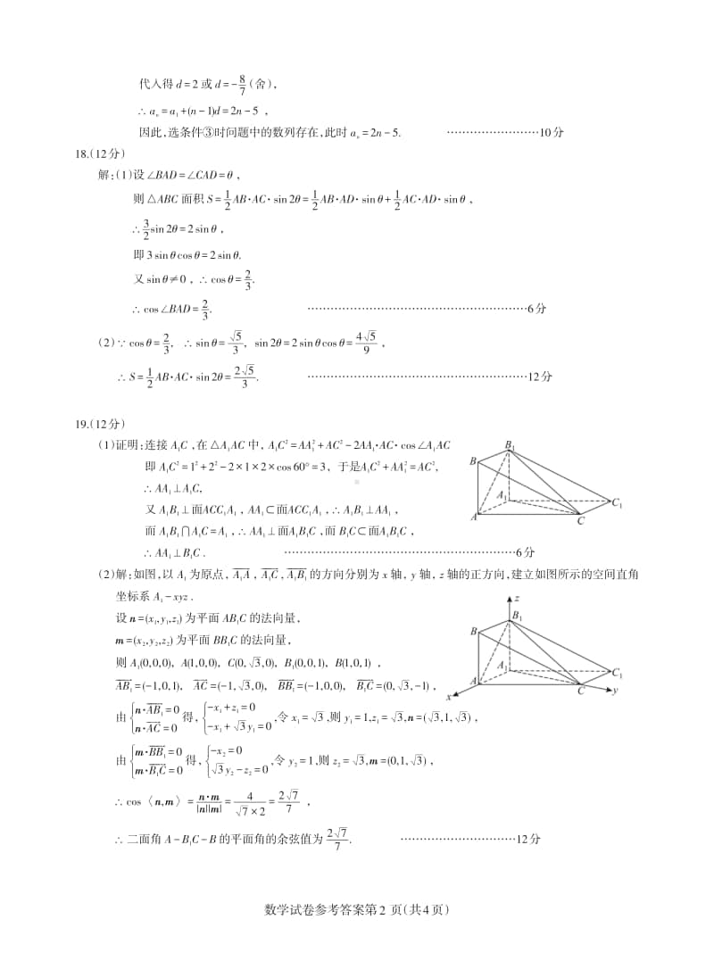 2021届武汉市九月调考数学答案.pdf_第2页