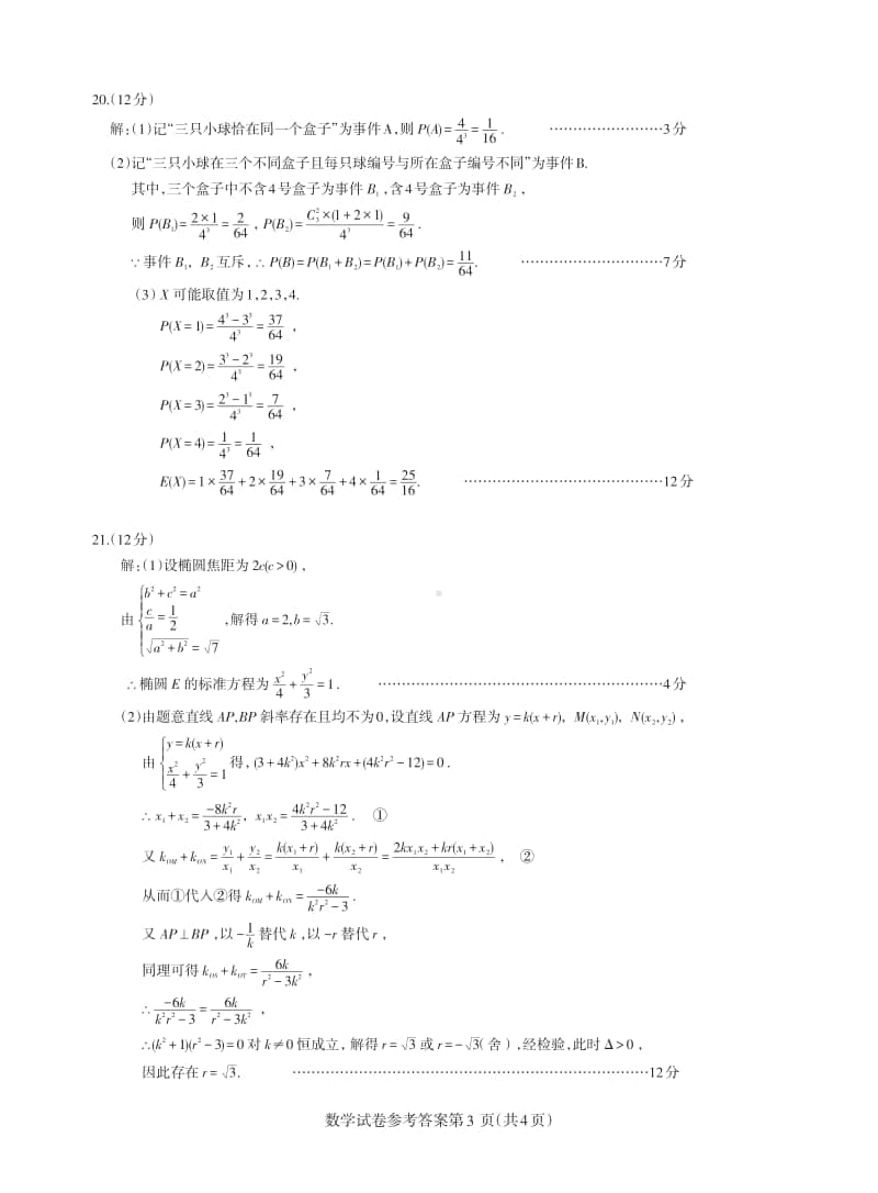 2021届武汉市九月调考数学答案.pdf_第3页