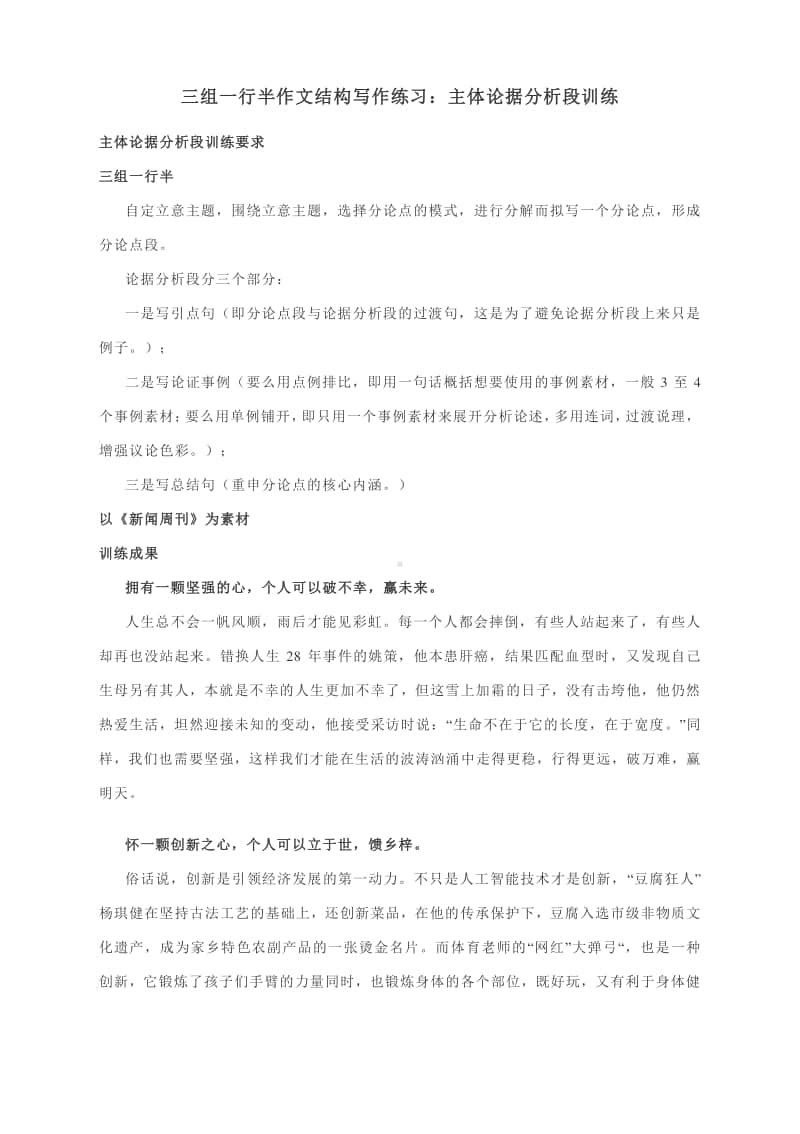 三组一行半作文结构写作练习：主体论据分析段训练.docx_第1页