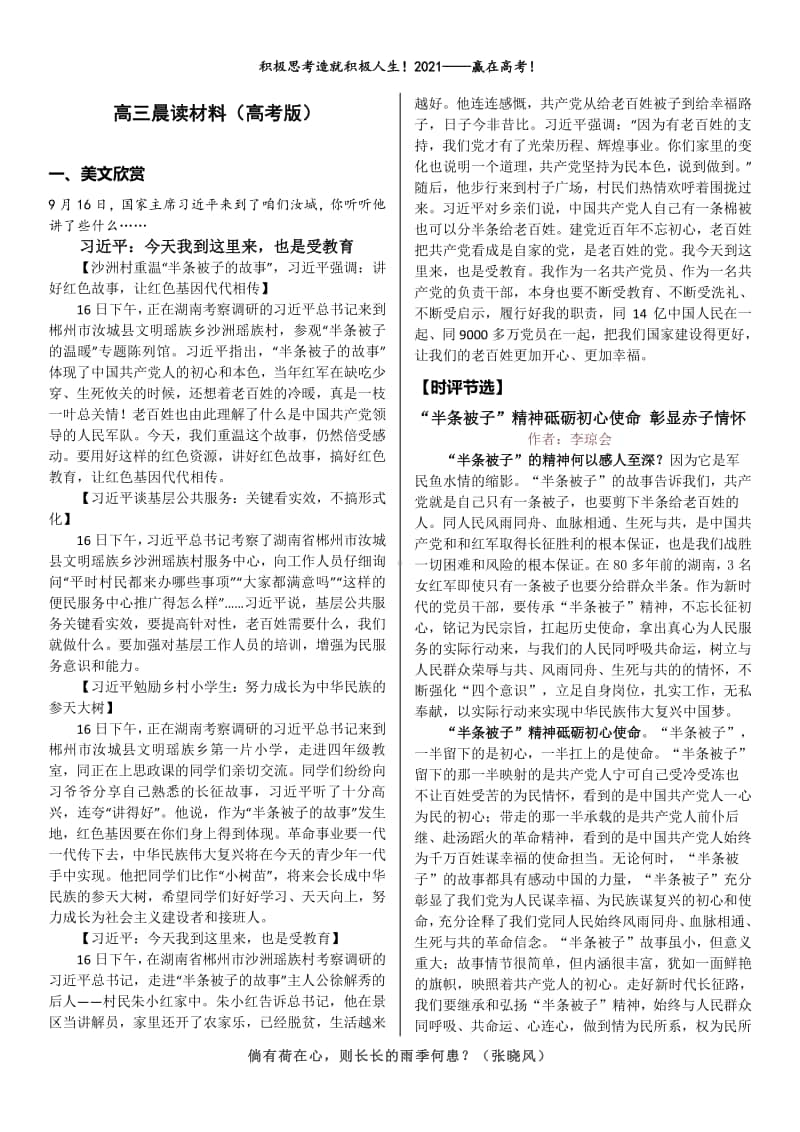 高三晨读材料（高考版）.doc_第1页