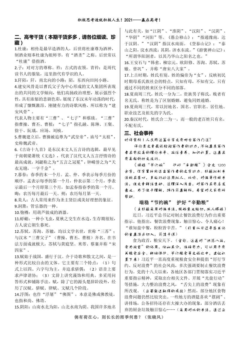 高三晨读材料（高考版）.doc_第3页