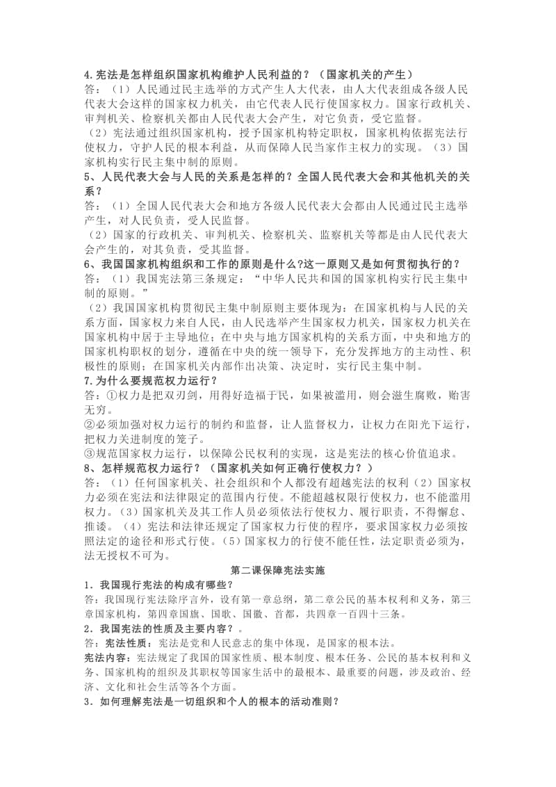 八下政治知识点汇总.docx_第2页