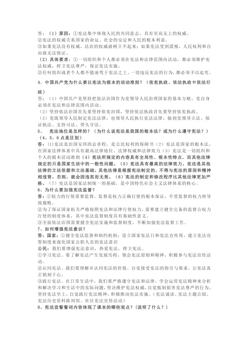 八下政治知识点汇总.docx_第3页