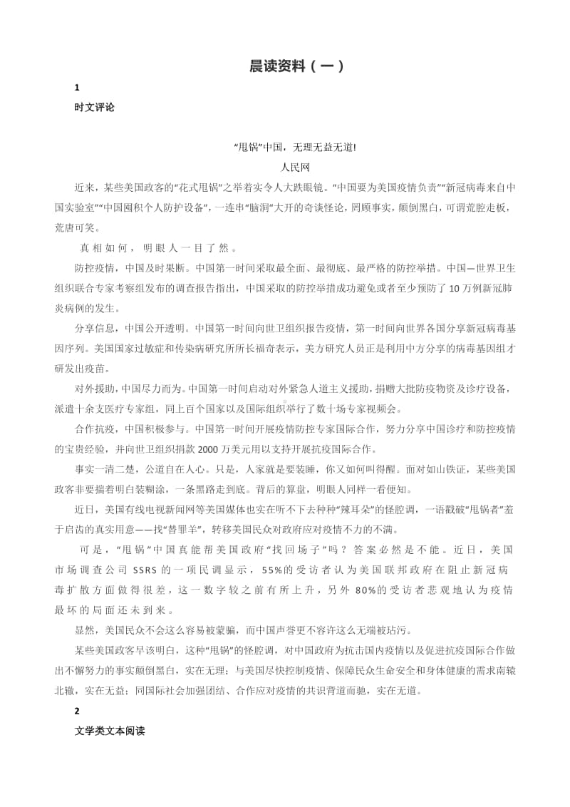 高中语文晨读资料（一）.docx_第1页