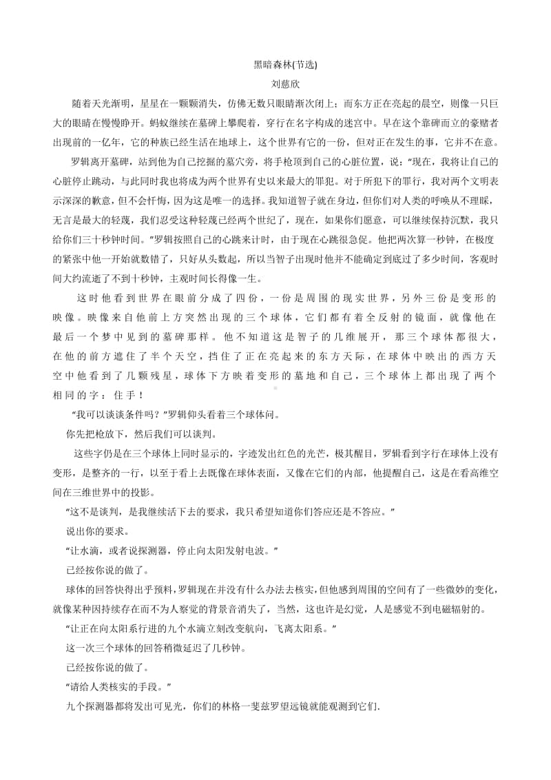 高中语文晨读资料（一）.docx_第2页