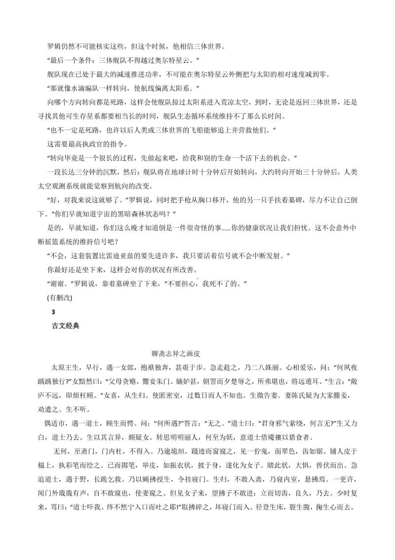 高中语文晨读资料（一）.docx_第3页