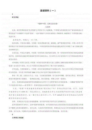 高中语文晨读资料（一）.docx