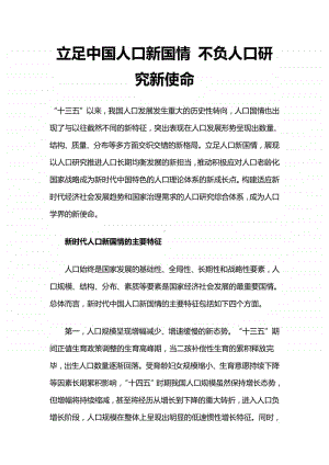 2021高考作文素材：人口.docx