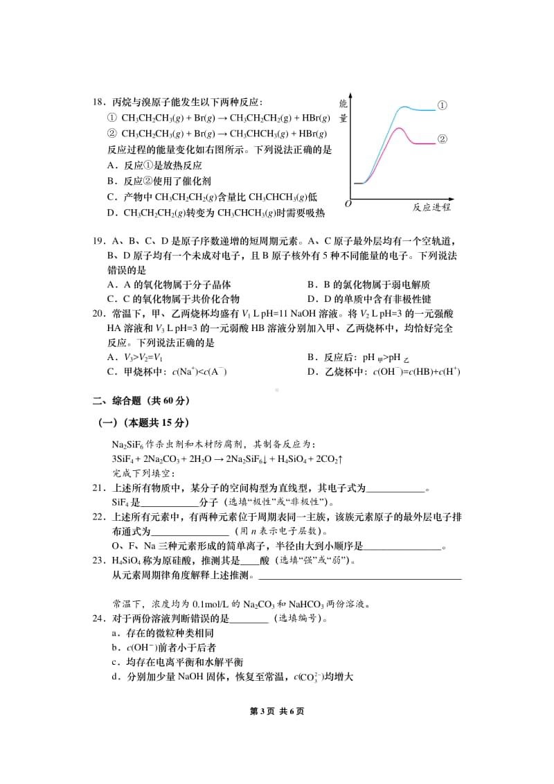 闵行区2020学年第一学期高三年级质量调研考试化学试.doc_第3页