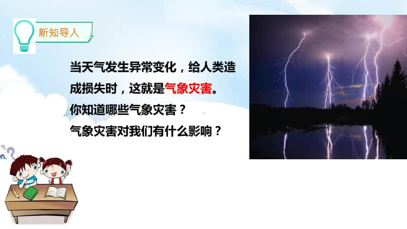 2020新冀教版三年级下册科学18.气象灾害ppt课件（含视频）.pptx_第3页