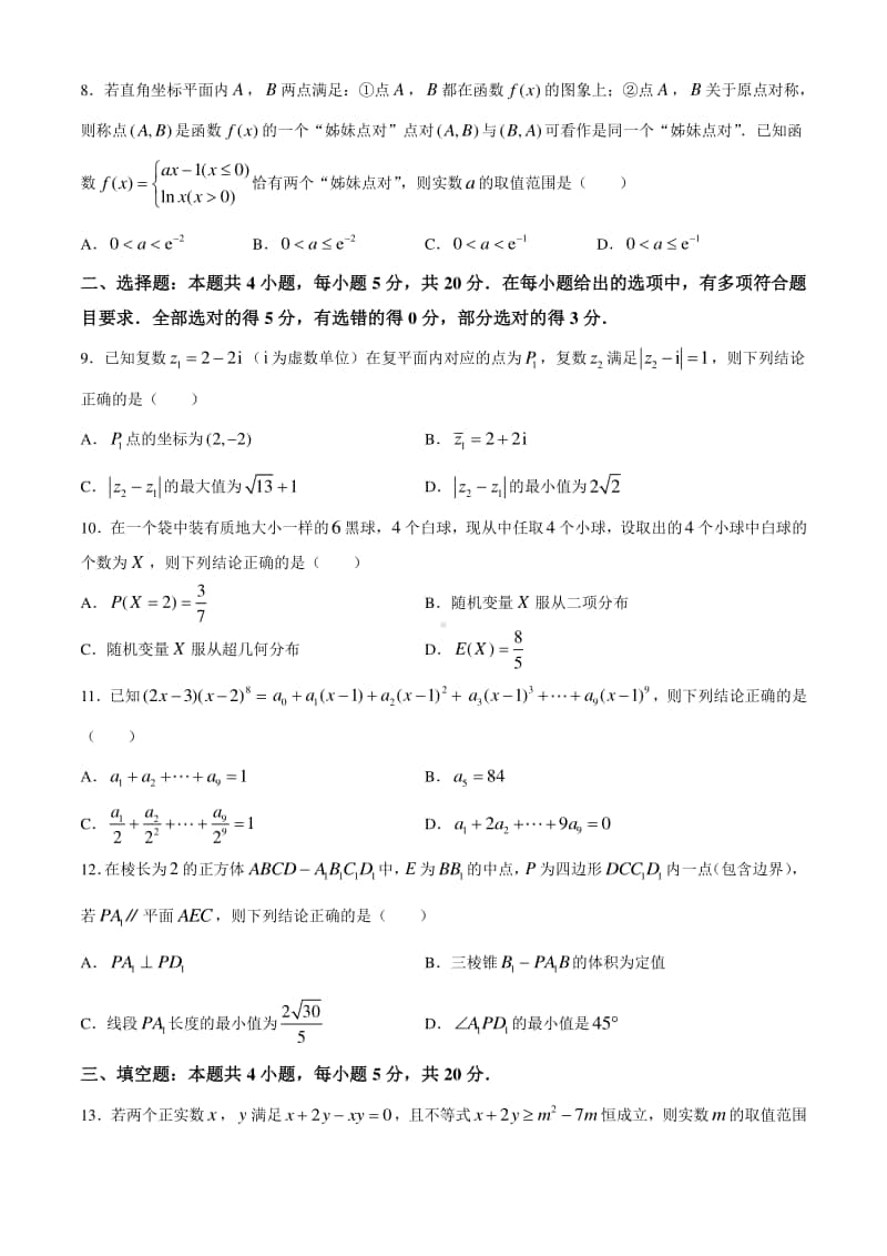 湖南省三湘名校联盟2020-2021学年高三上学期元月第五次联考数学试题含答案.docx_第2页