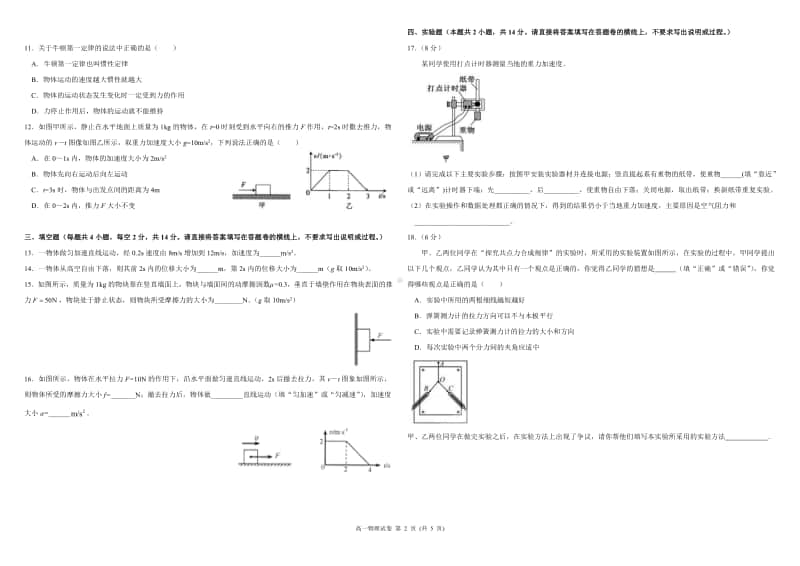 贵州省贵阳市贵阳修文北大新世纪贵阳实验学校2020-2021学年度第一学期高一期末考试物理试题.pdf_第2页