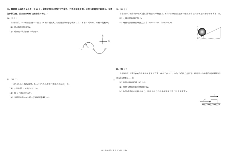 贵州省贵阳市贵阳修文北大新世纪贵阳实验学校2020-2021学年度第一学期高一期末考试物理试题.pdf_第3页