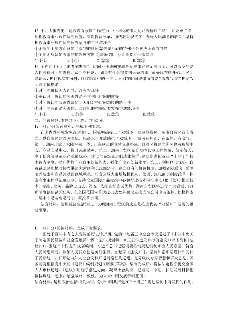 湖南省株洲市2021届高三年级教学质量统一检测（一）（一模）政治试题.doc_第3页