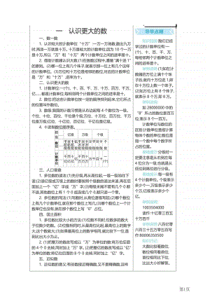 四年级上册数学北师大版知识要点.pdf