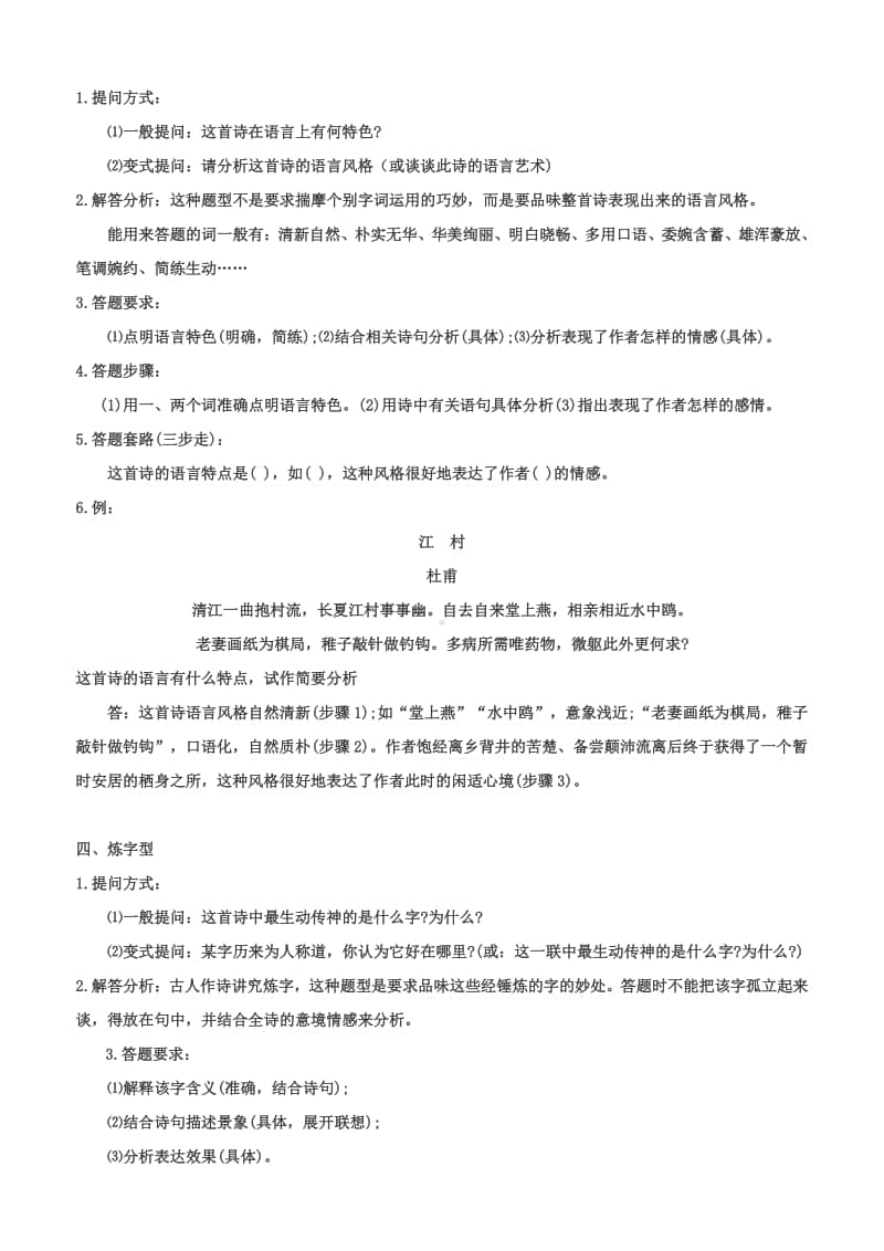 古诗文鉴赏答题技巧.doc_第3页