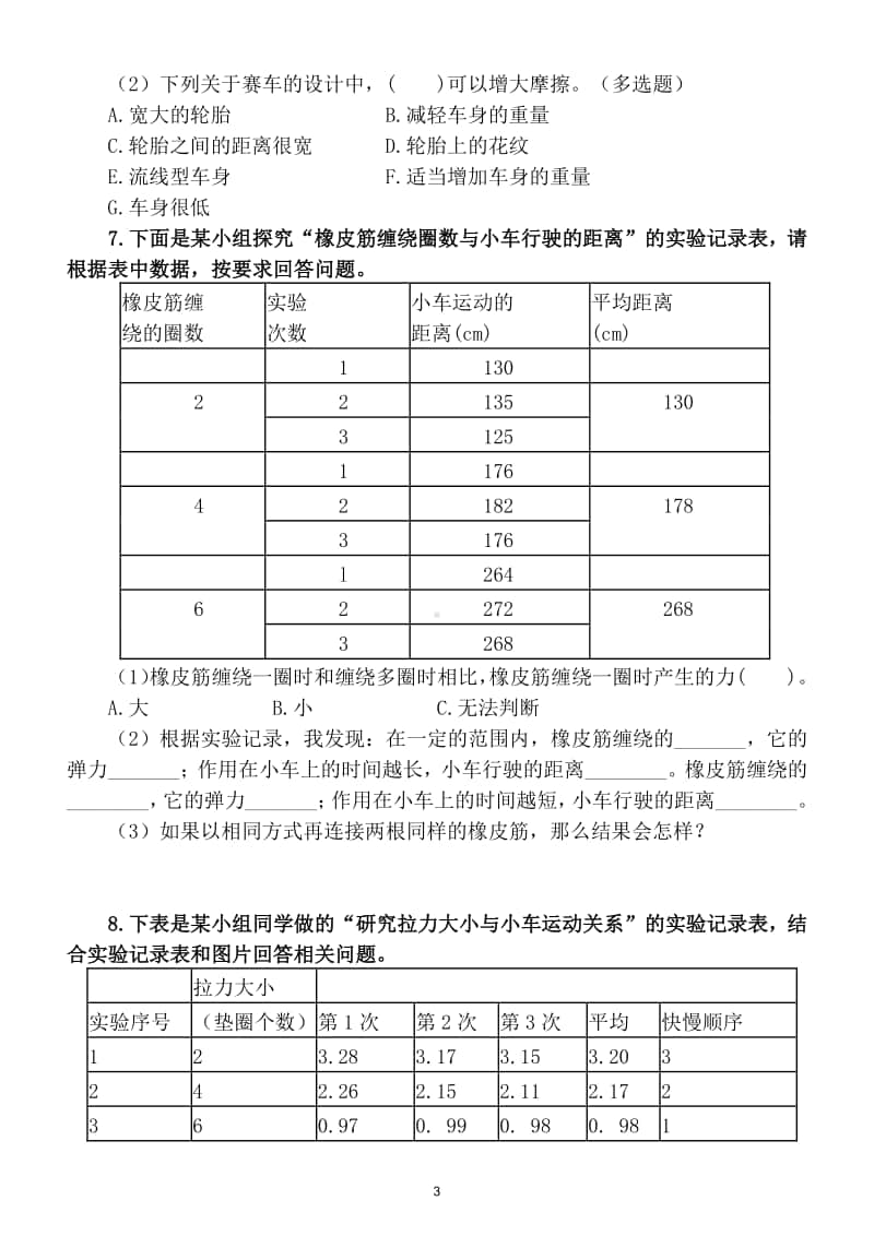 小学科学教科版四年级上册期末复习实验探究题练习（共20题附答案和解析）.doc_第3页