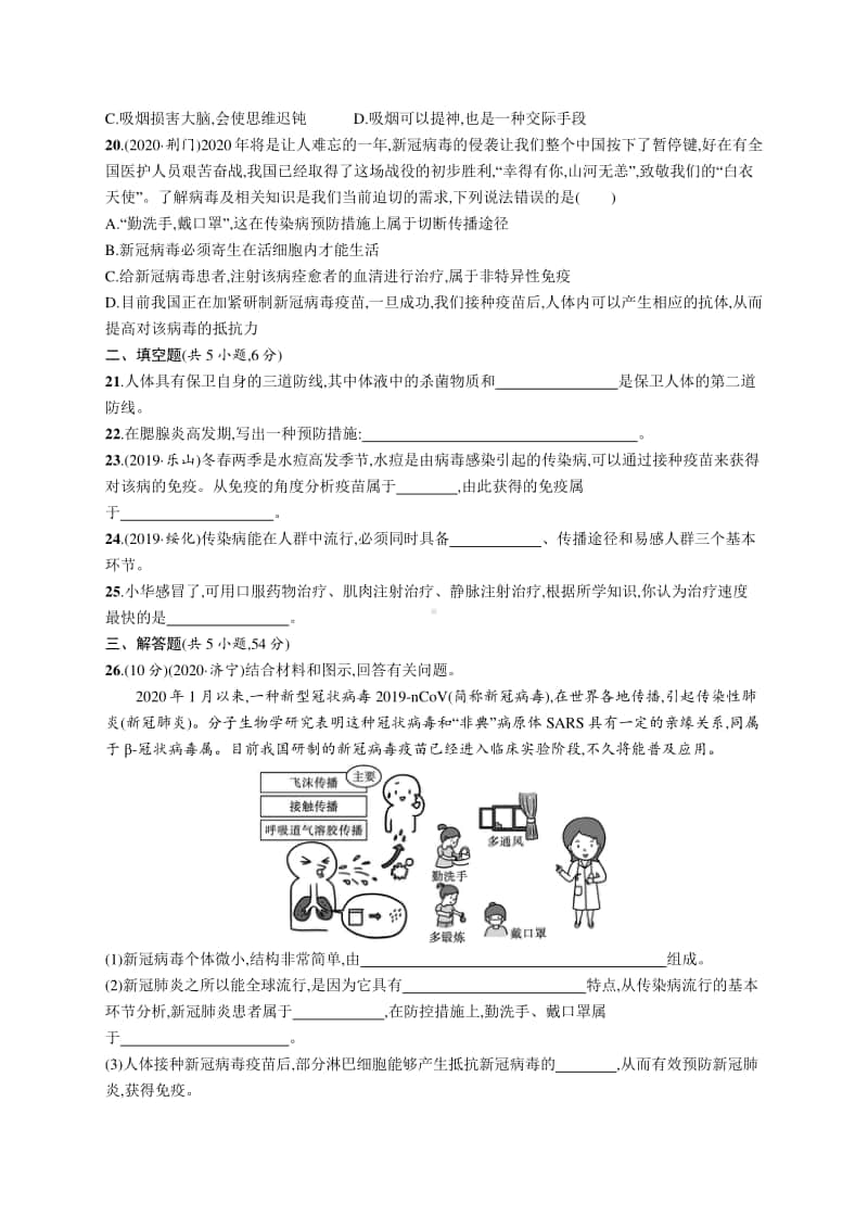 2021年甘肃生物会考复习：专题测试(八)　健康地生活.docx_第3页