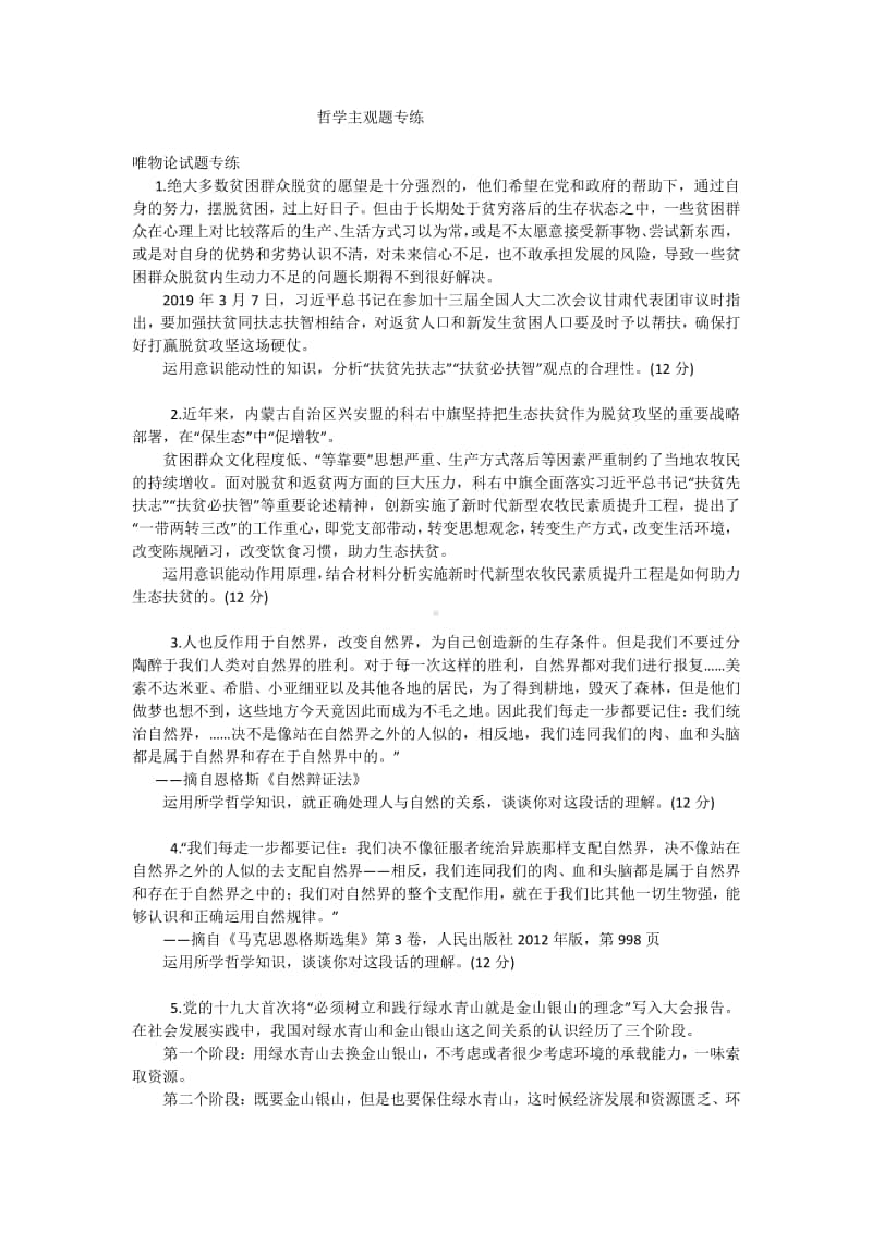 哲学主观题专练.docx_第1页