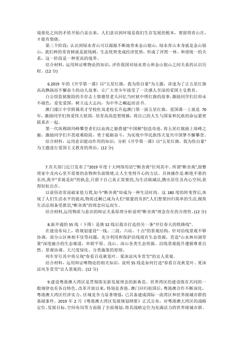 哲学主观题专练.docx_第2页