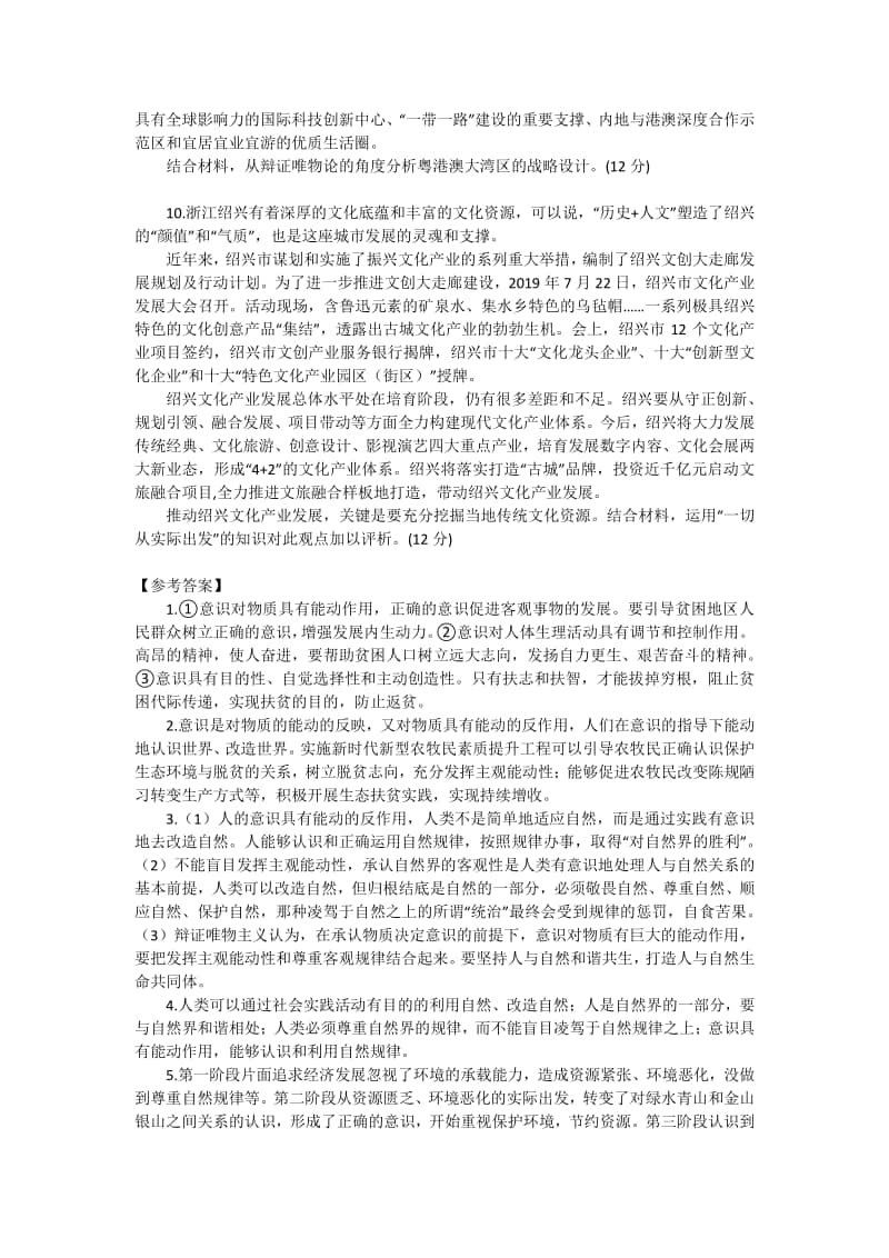 哲学主观题专练.docx_第3页