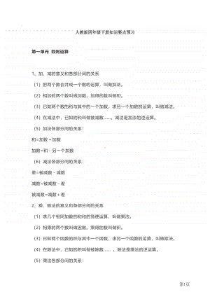 四年级下册数学人教版知识要点汇总.pdf