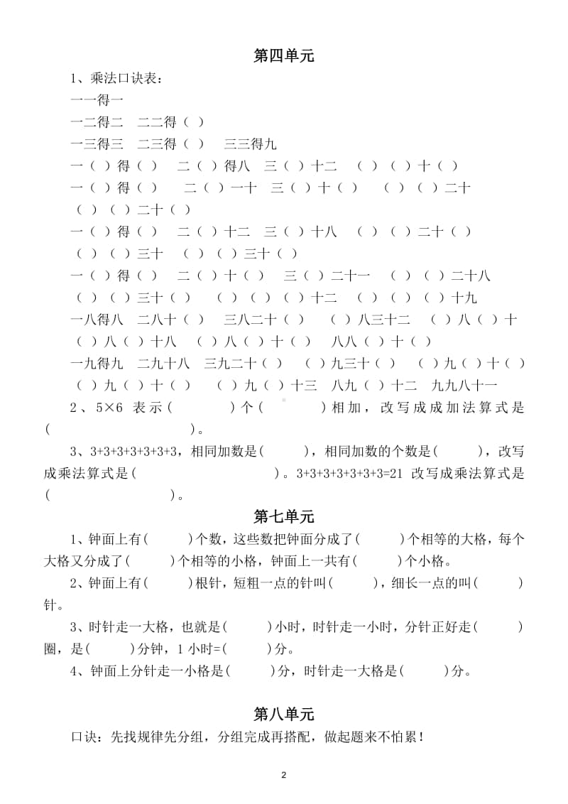 小学数学二年级上册期末复习概念填空题专项练习（做完就记住了）.doc_第2页