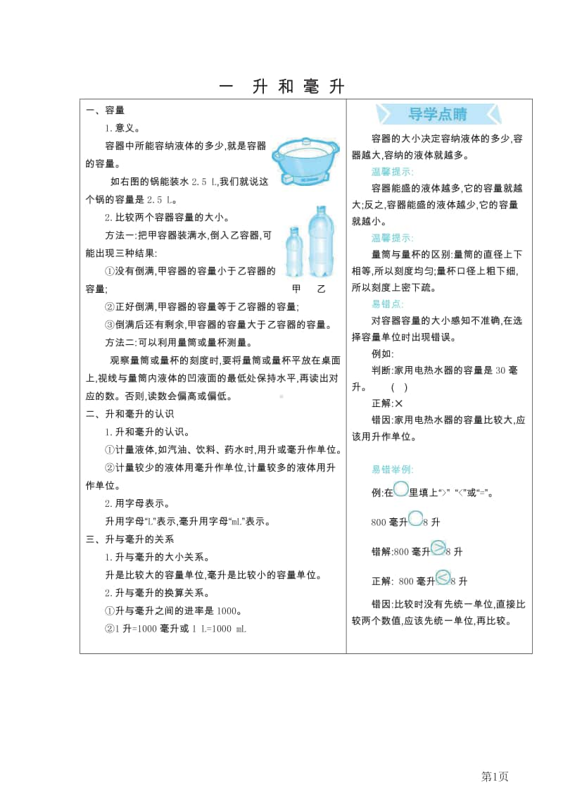 四年级上册数学冀教版知识要点.pdf_第1页