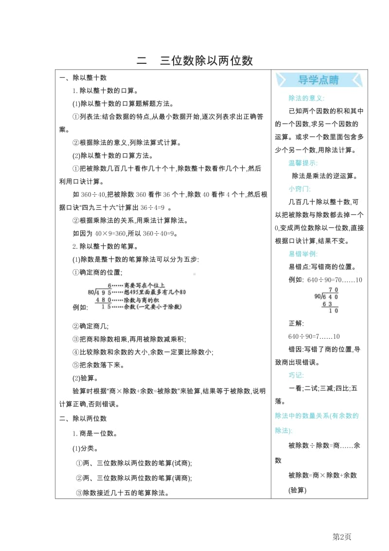 四年级上册数学冀教版知识要点.pdf_第2页