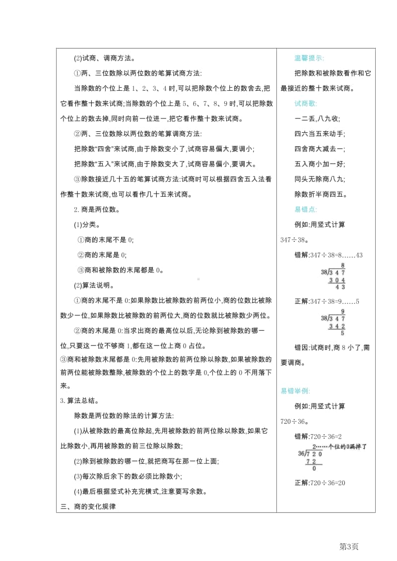 四年级上册数学冀教版知识要点.pdf_第3页