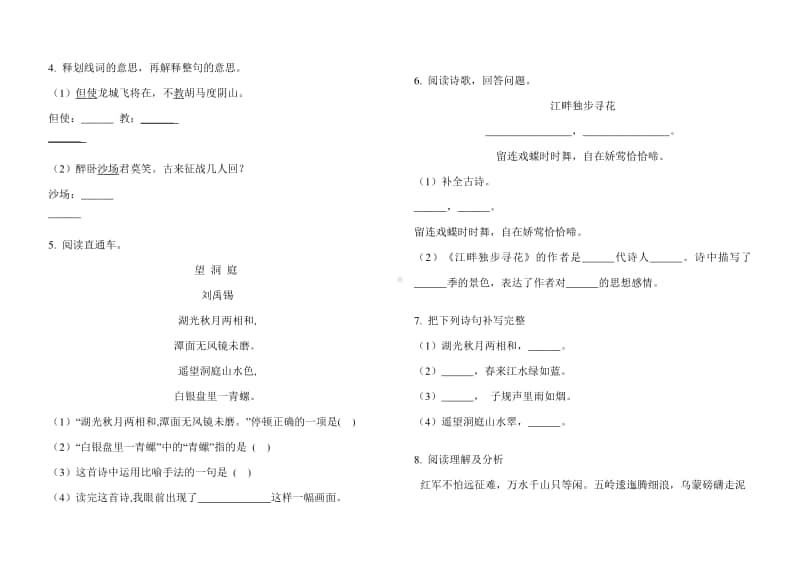 最新部编版四年级语文上册古诗词专项强化训练.doc_第2页