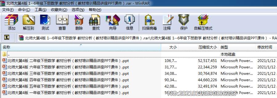 北师大第4版 一二三四五六年级下册数学 教材分析（教材培训精品讲座PPT课件 汇总合集）.rar