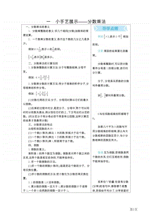 六年级上册数学青岛六三制知识要点.pdf