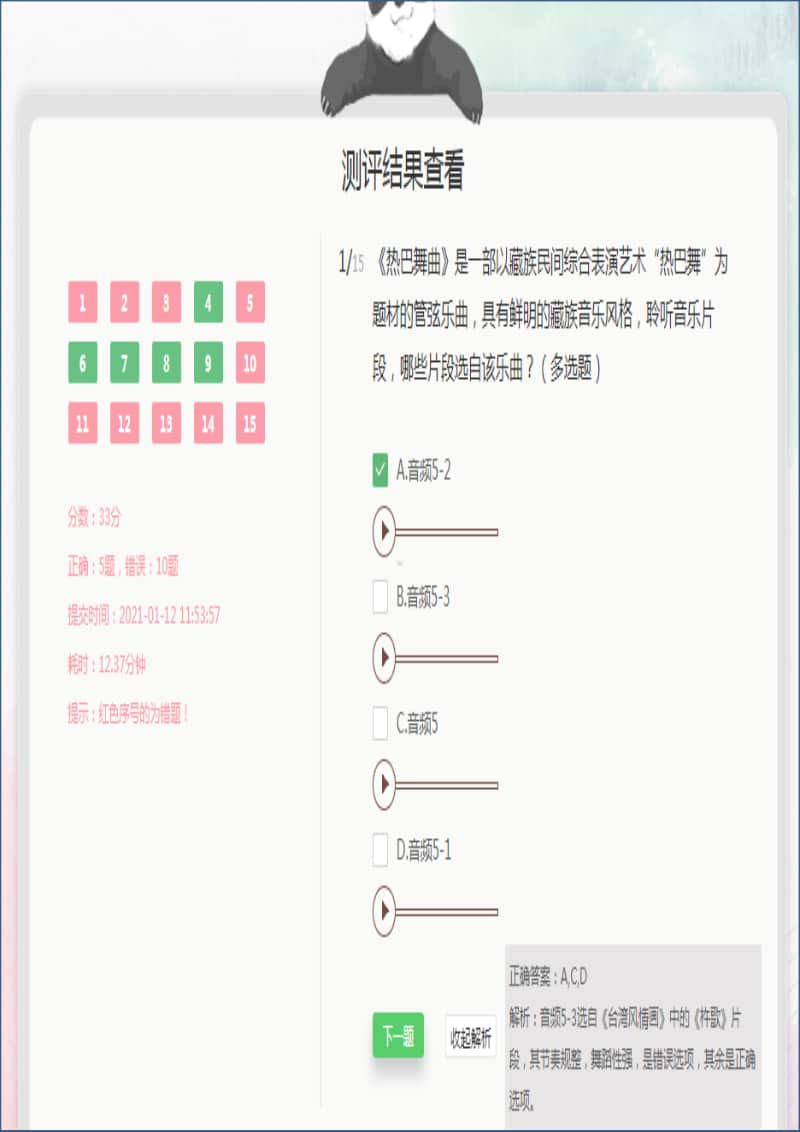 四川省中小学生艺术素质测评 八年级上音乐答案2.docx(图片版,无音乐,不可编辑)_第1页