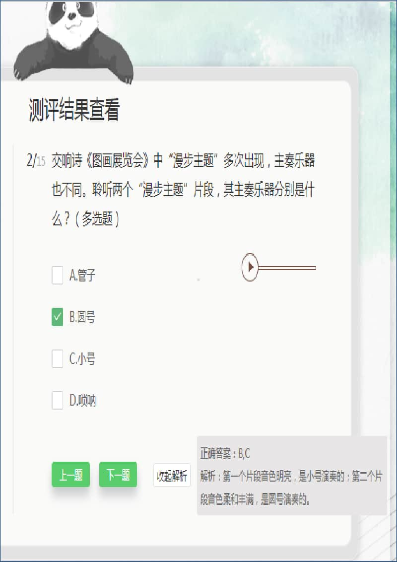 四川省中小学生艺术素质测评 八年级上音乐答案2.docx(图片版,无音乐,不可编辑)_第2页