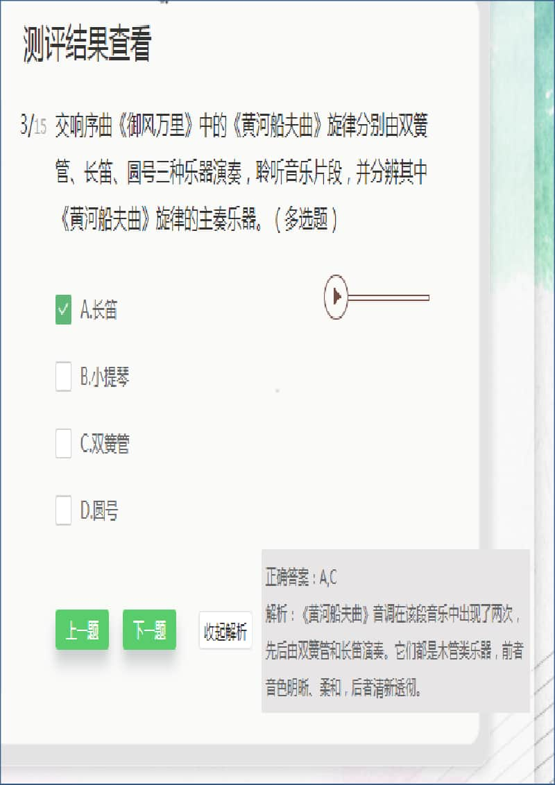 四川省中小学生艺术素质测评 八年级上音乐答案2.docx(图片版,无音乐,不可编辑)_第3页