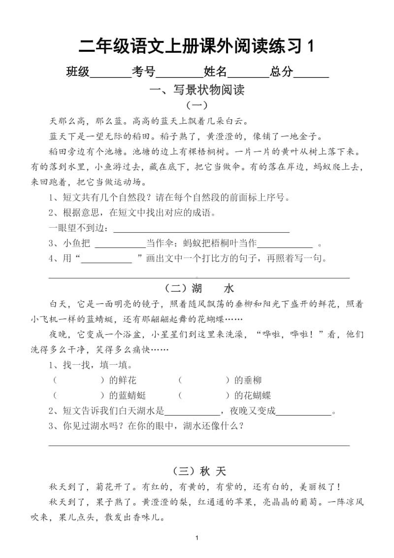 小学语文部编版二年级上册期末课外阅读题专项练习（共4大类必考题型经典全面）.doc_第1页