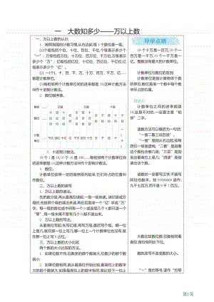 四年级上册数学青岛六三制知识要点.pdf