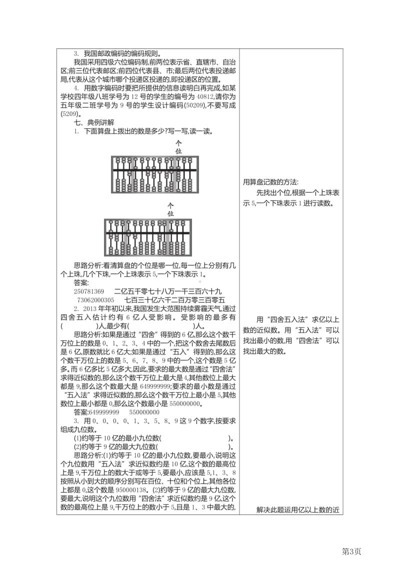 四年级上册数学青岛六三制知识要点.pdf_第3页